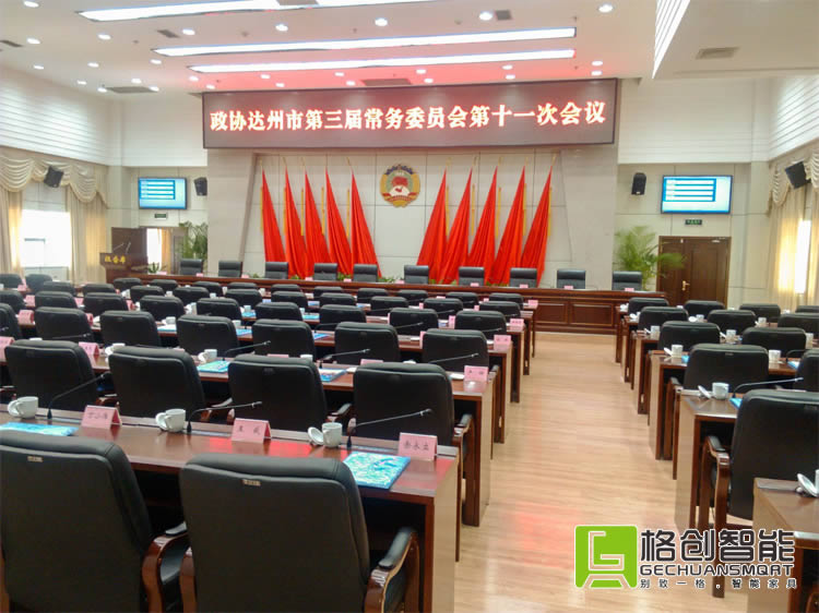 音視頻會議系統