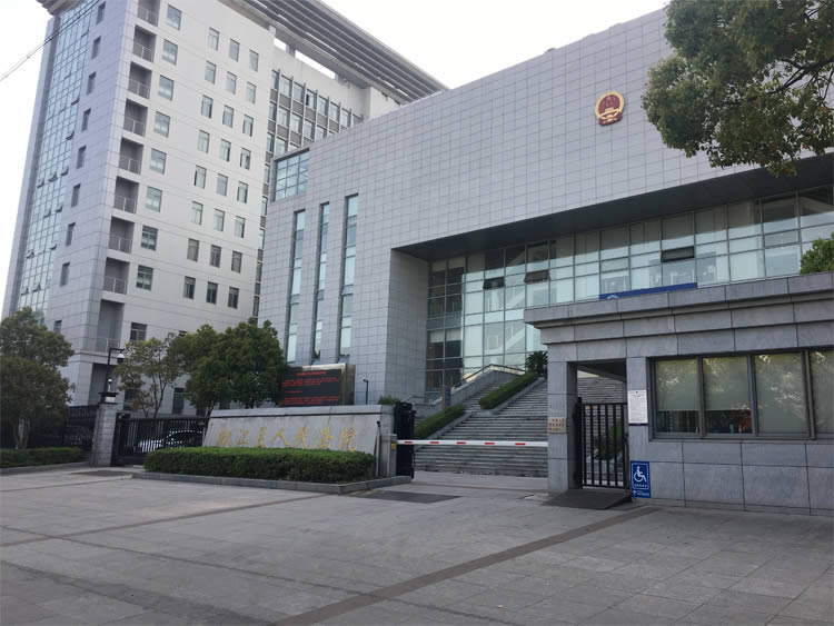椒江區(qū)人民法院