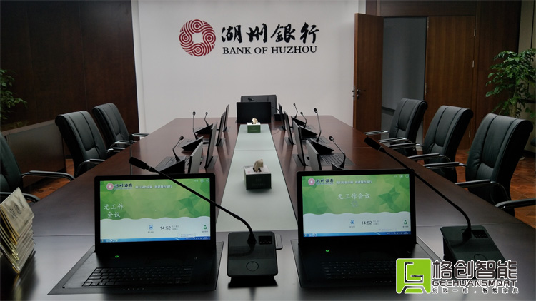 無紙化會議系統(tǒng)