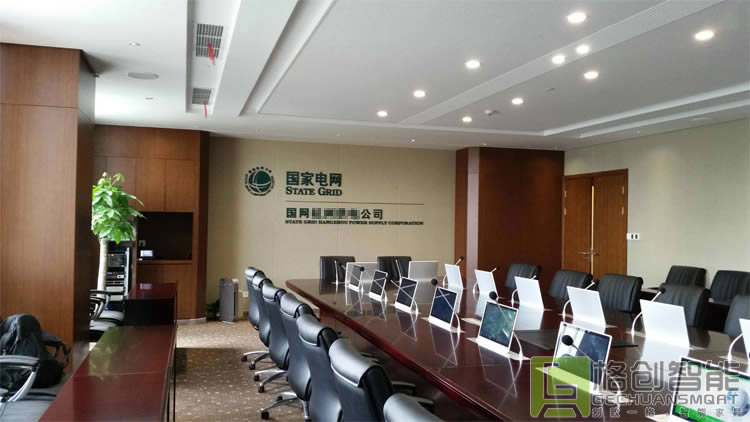 無紙化會議系統